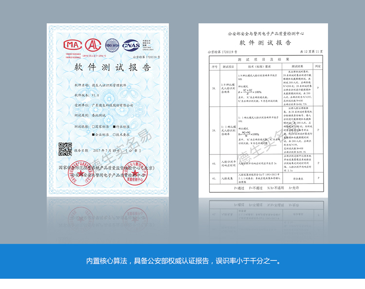 德生雙屏人證識(shí)別一體機(jī)