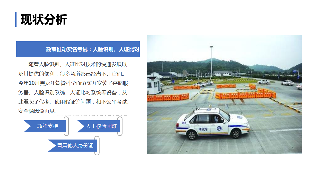 德生駕考身份驗(yàn)證方案