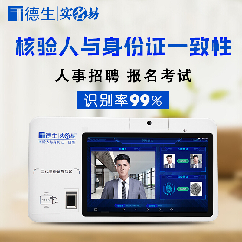 桌面式人證比對系統(tǒng)，考場人證比對