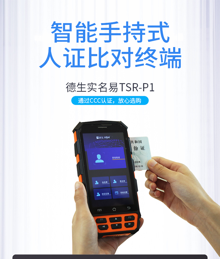  四川省巴中市南江縣就業(yè)局啟用德生手持式人證比對一體機TSR-P1